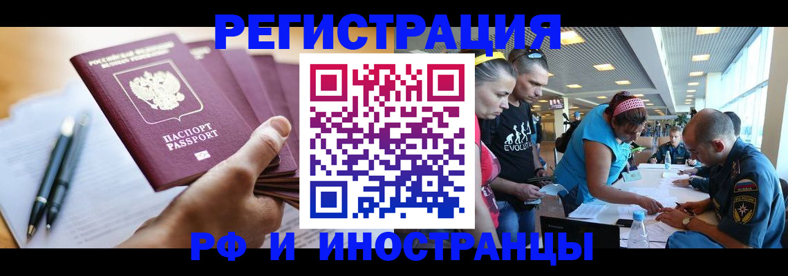 временная регистрация адрес в Забайкальском крае