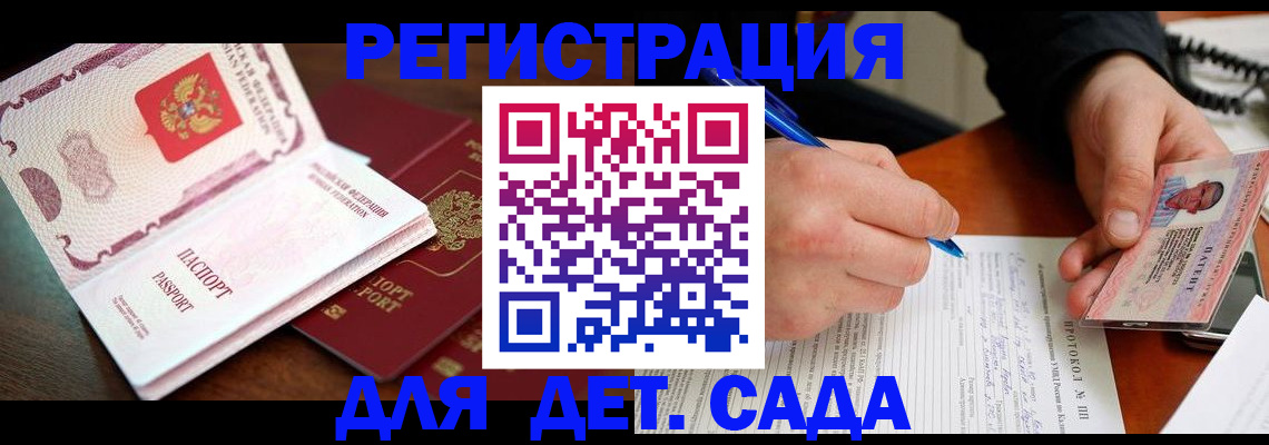 прописка ребенка в Забайкальском крае