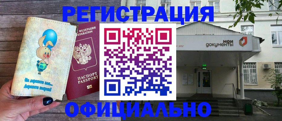 временная регистрация в квартире в Забайкальском крае