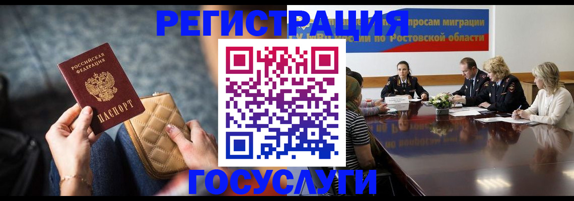 где прописаться в Забайкальском крае