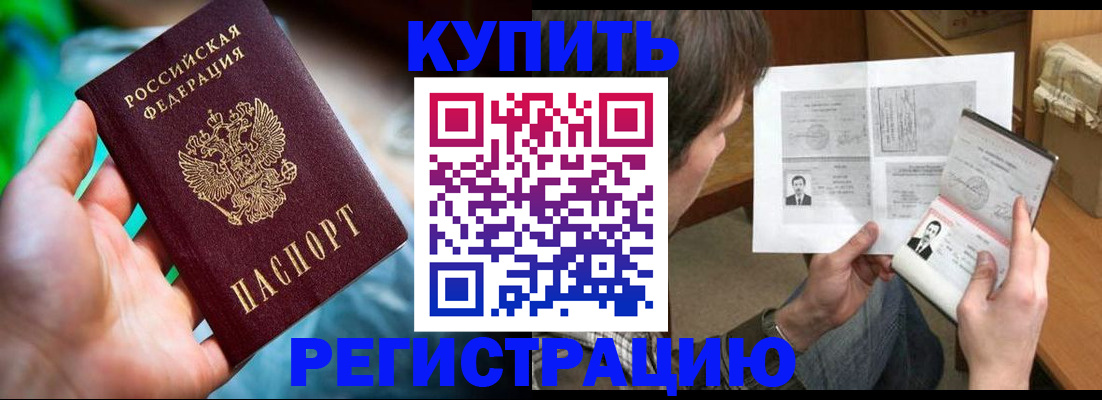 временная регистрация собственник в Забайкальском крае