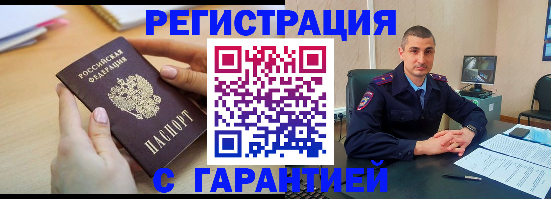 временная регистрация поиск в Забайкальском крае