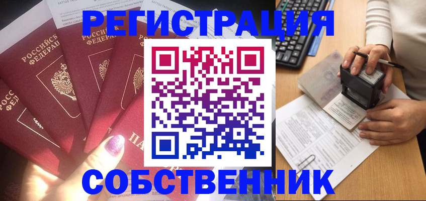 временная регистрация в Забайкальском крае