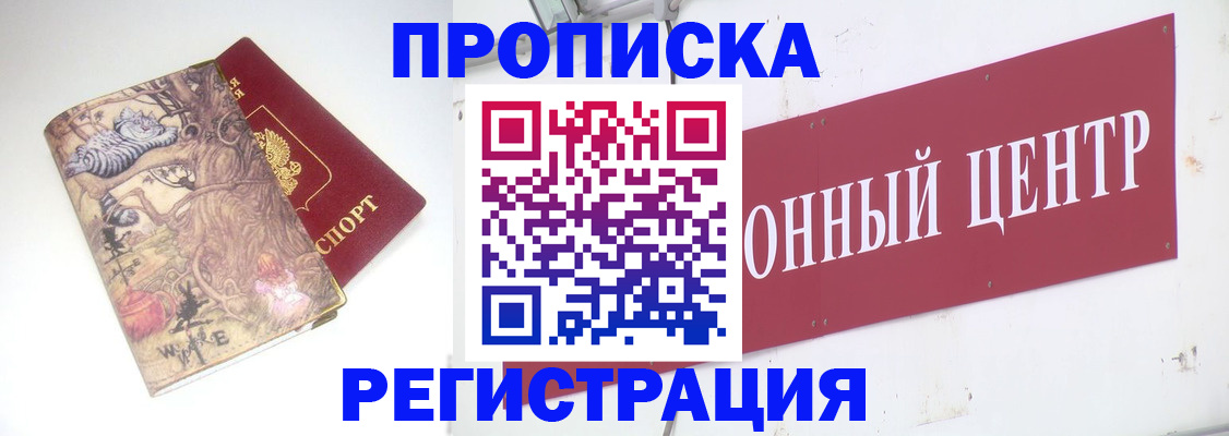 временная регистрация гарантия в Забайкальском крае