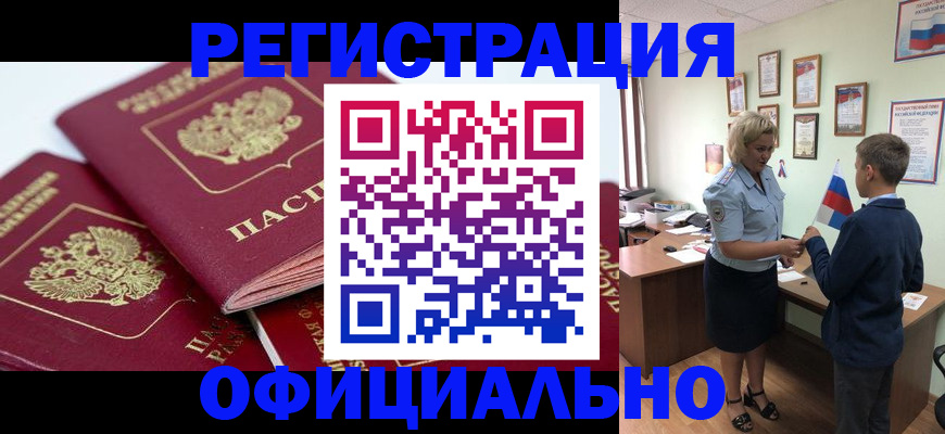 прописка для школы в Забайкальском крае