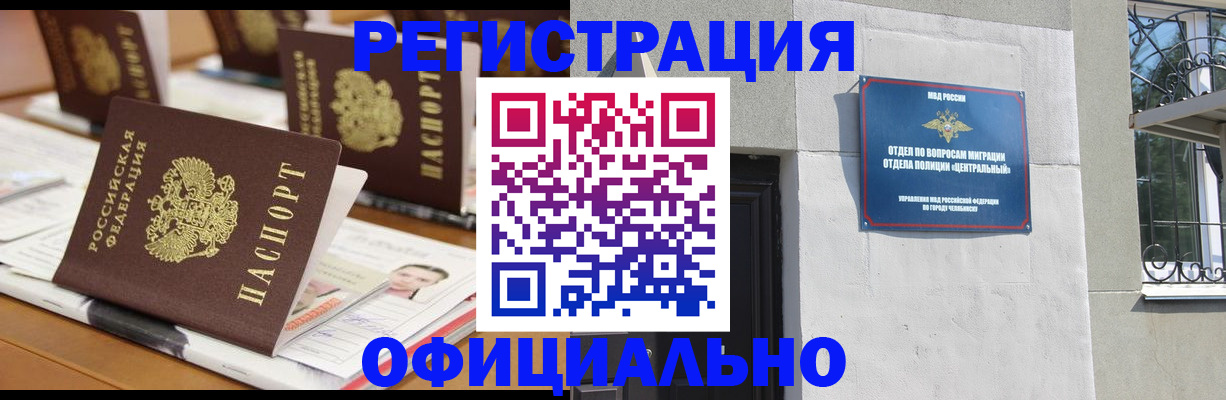 где прописаться в Забайкальском крае