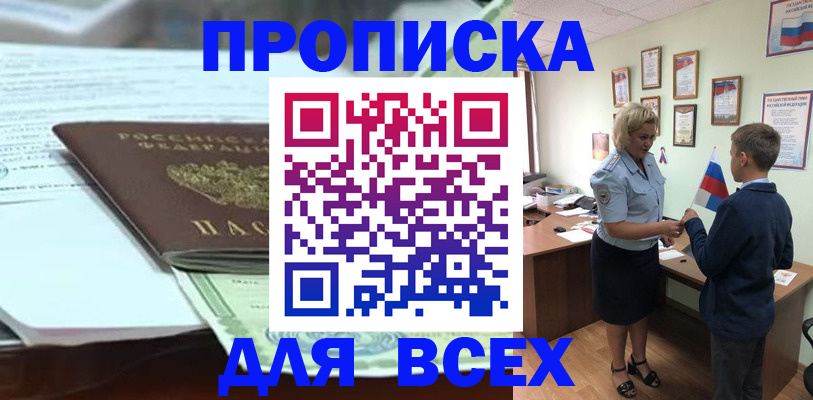 прописка паспорт в Забайкальском крае