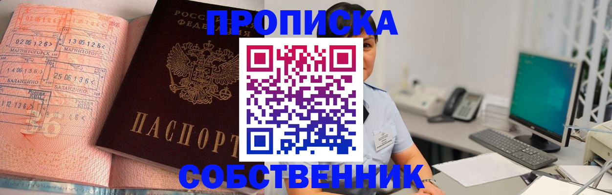 временная регистрация в Забайкальском крае