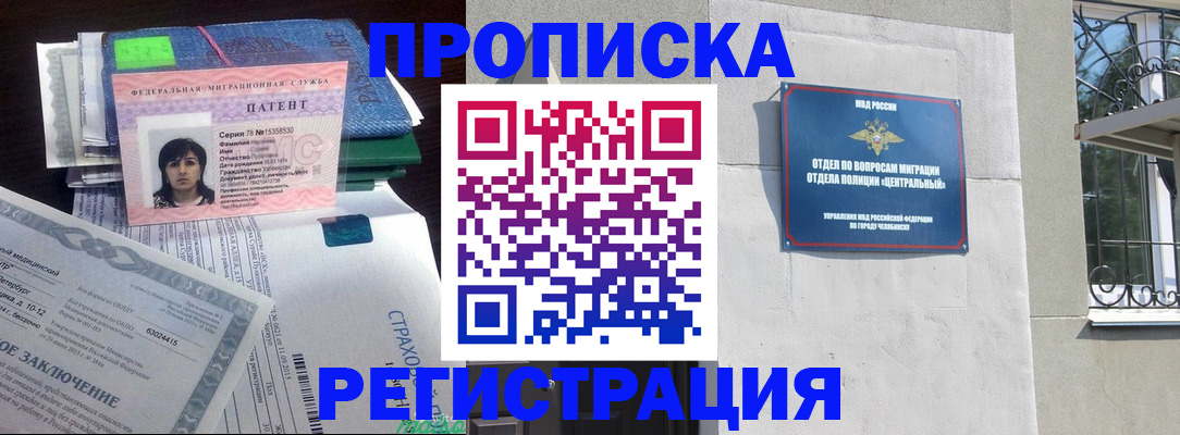 прописка паспорт в Забайкальском крае