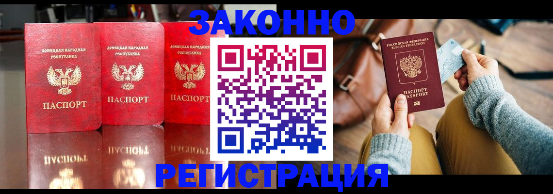 прописка в Забайкальском крае